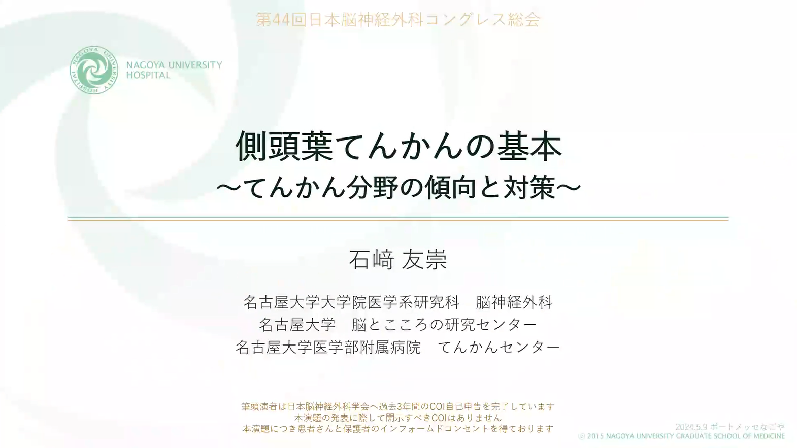 側頭葉てんかんの基本—てんかん分野の傾向と対策—
