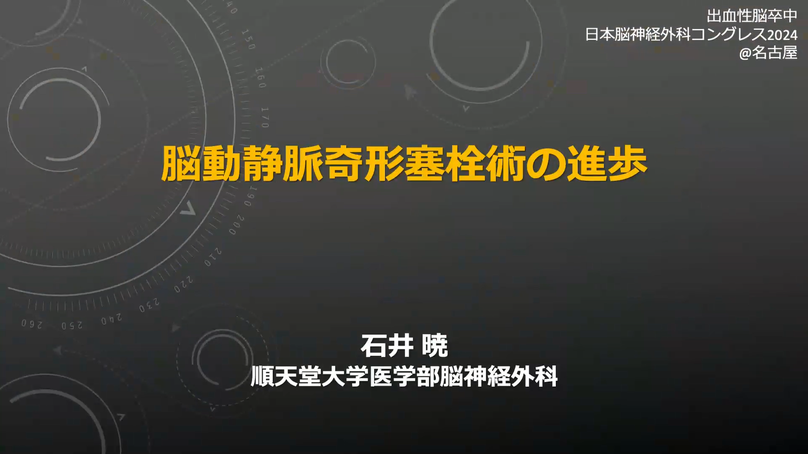 脳動静脈奇形塞栓術の進歩