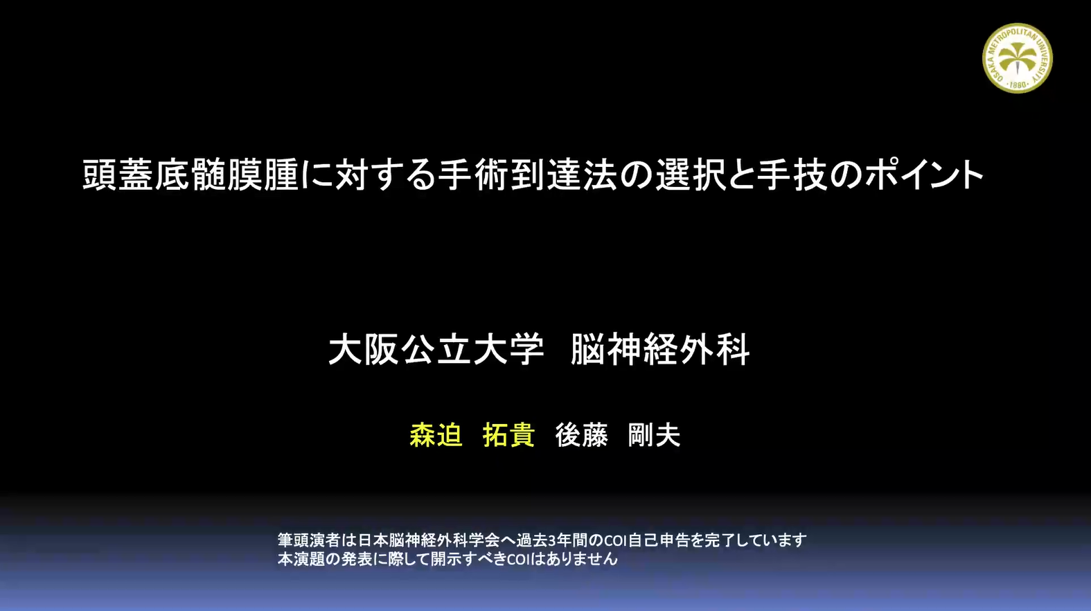 頭蓋底髄膜腫に対する手術到達法の選択と手技のポイント