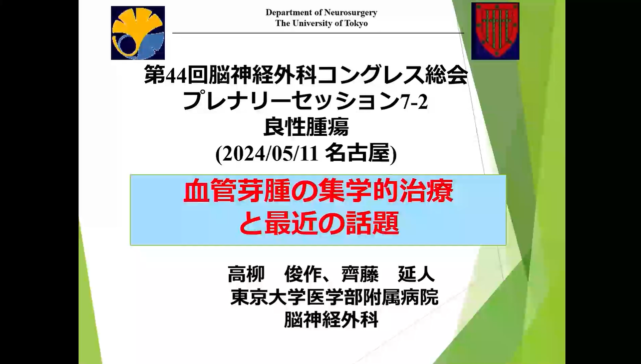 血管芽腫の集学的治療と最近の話題