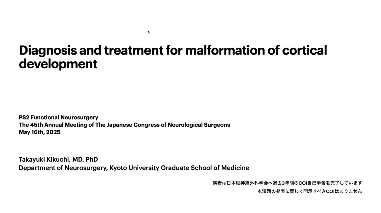 皮質形成異常の診断と治療