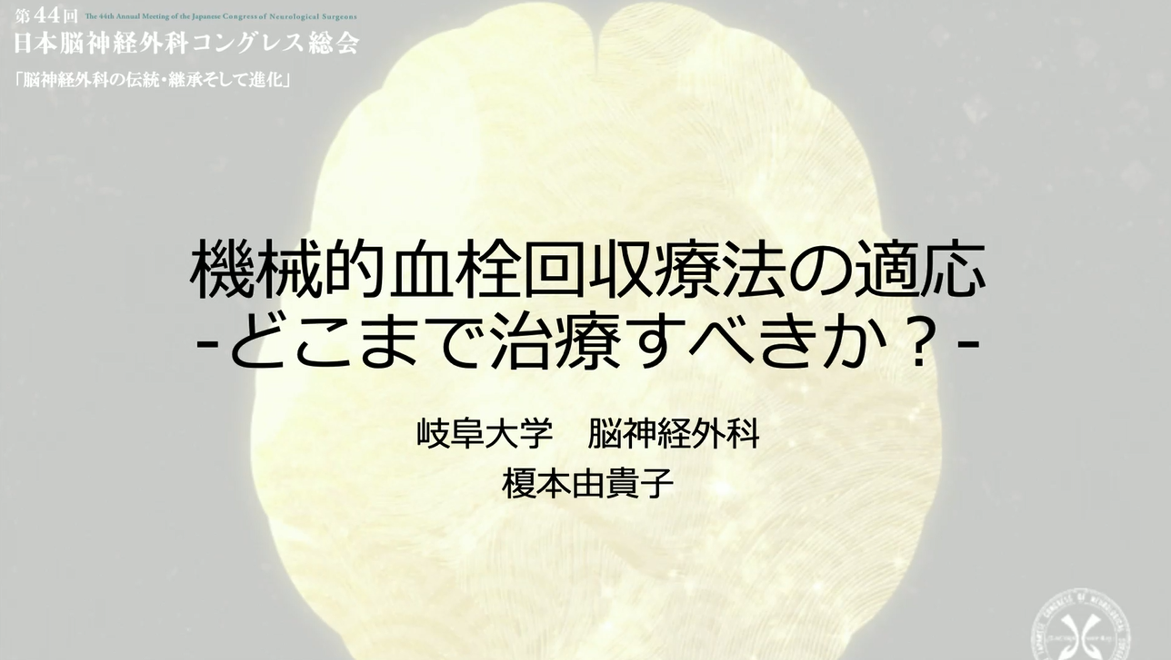 機械的血栓回収療法の適応—どこまで治療すべきか—