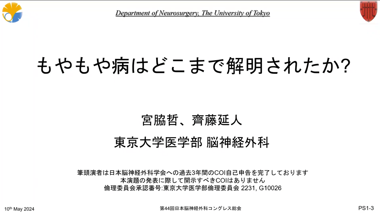 もやもや病はどこまで解明されたか