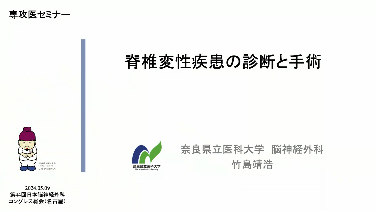 脊椎変性疾患の診断と手術