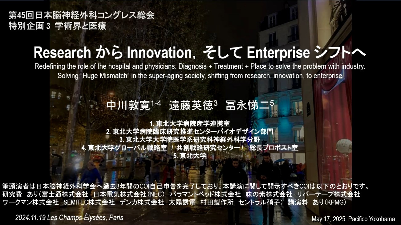 Research からInnovation，そしてEnterprise シフトへ