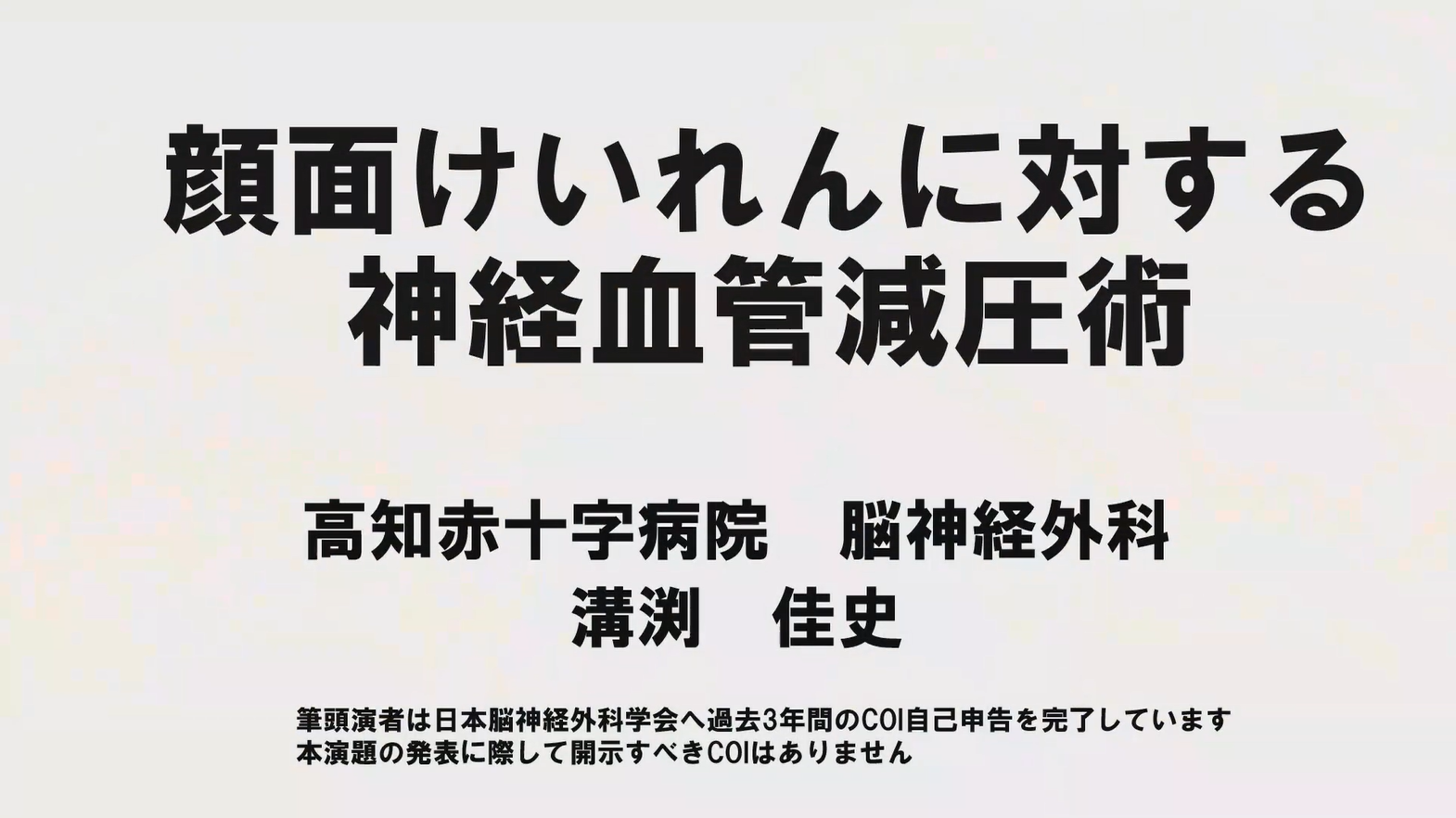 顔面痙攣に対するMVDの基本手技