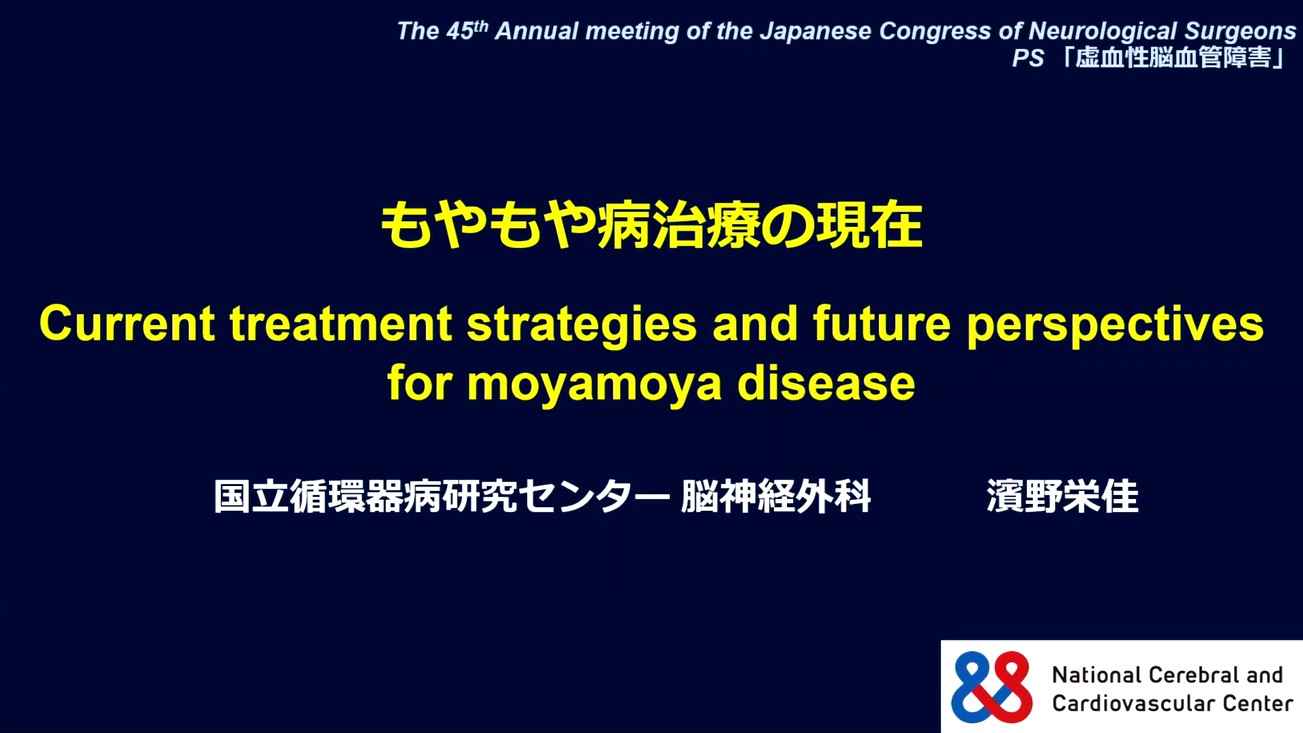 もやもや病治療の現在